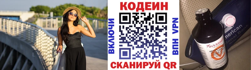 Кодеиновый сироп Lean напиток Lean (лин)  купить наркотик  Чухлома 